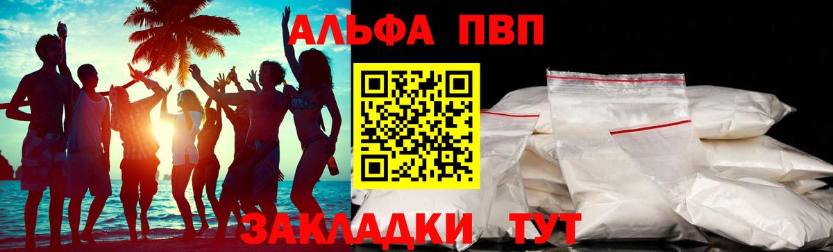 APVP  A PVP кристаллы  Alpha PVP Crystall  Улан-Удэ  Вход с VPN  Alpha PVP Соль 