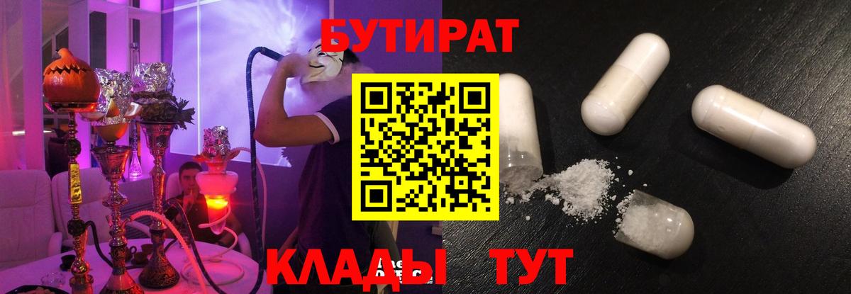 БУТИРАТ буратино Улан-Удэ