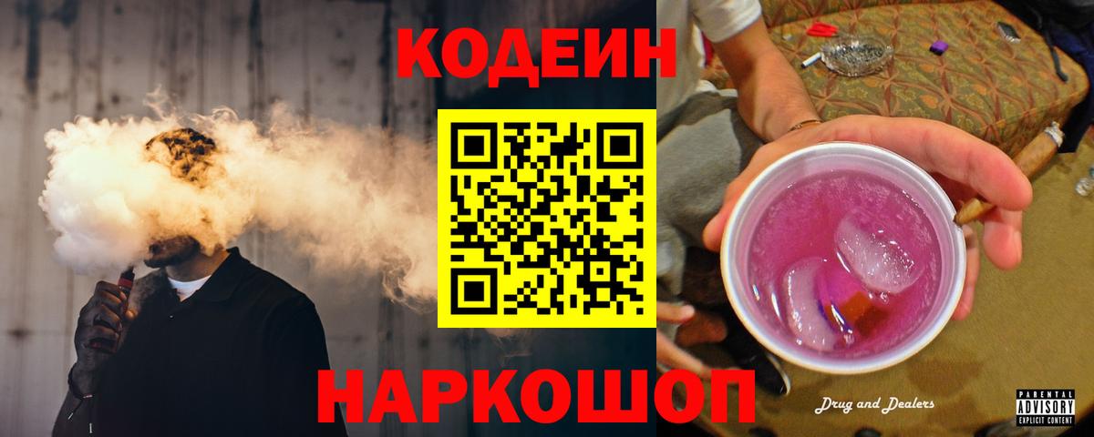 Кодеин напиток Lean (лин)  Вход с VPN  Улан-Удэ 