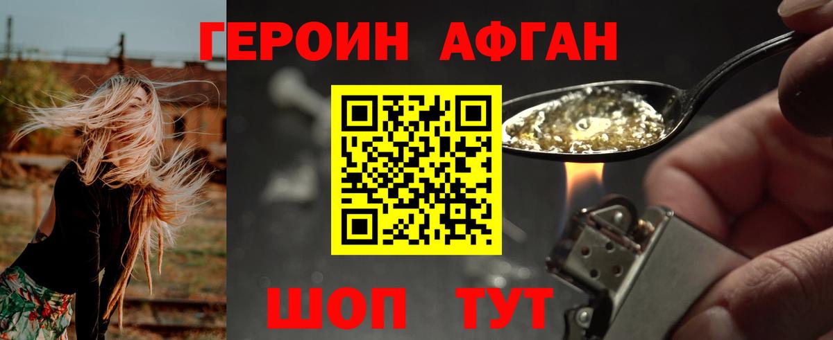 Героин Heroin Улан-Удэ