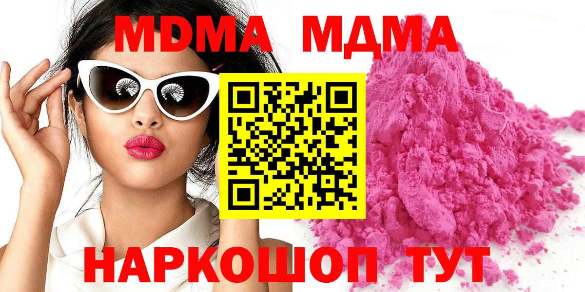 MDMA кристаллы Улан-Удэ
