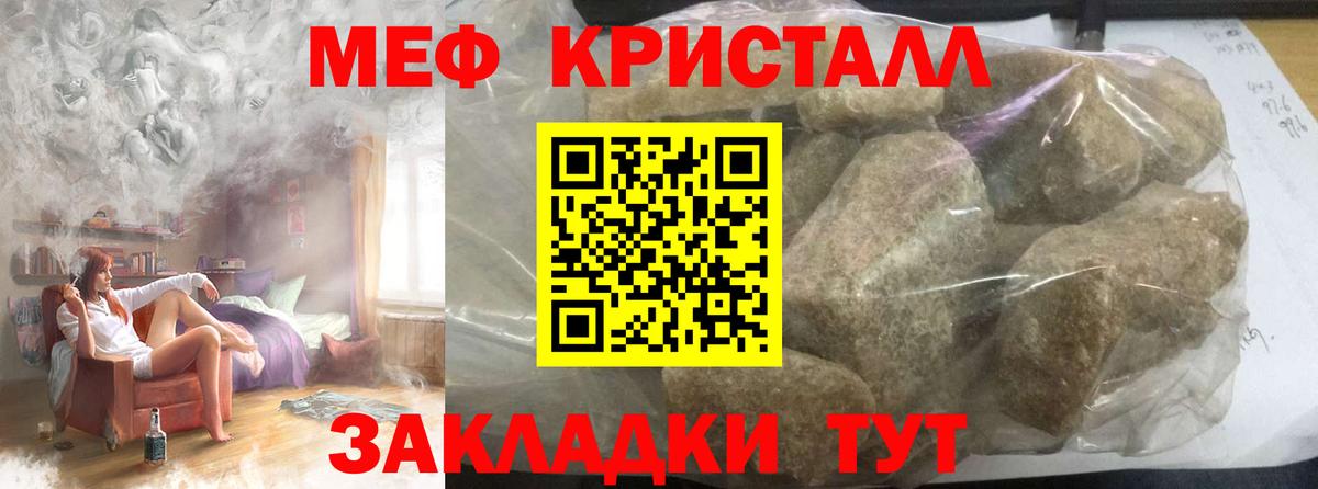 МЕФ кристаллы Улан-Удэ